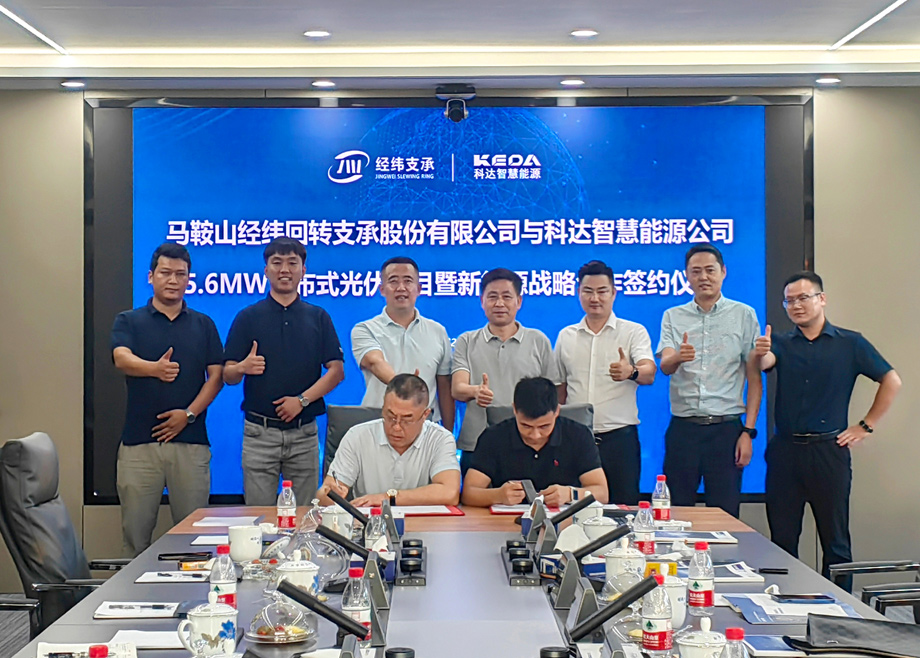fb体育智慧能源与经纬支承5.6MW光伏发电项目顺利签约！