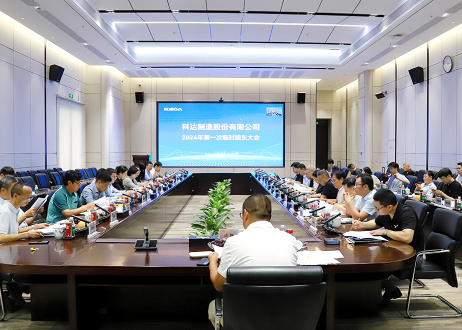 踔厉奋发谱新篇——fb体育董事会换届圆满完成