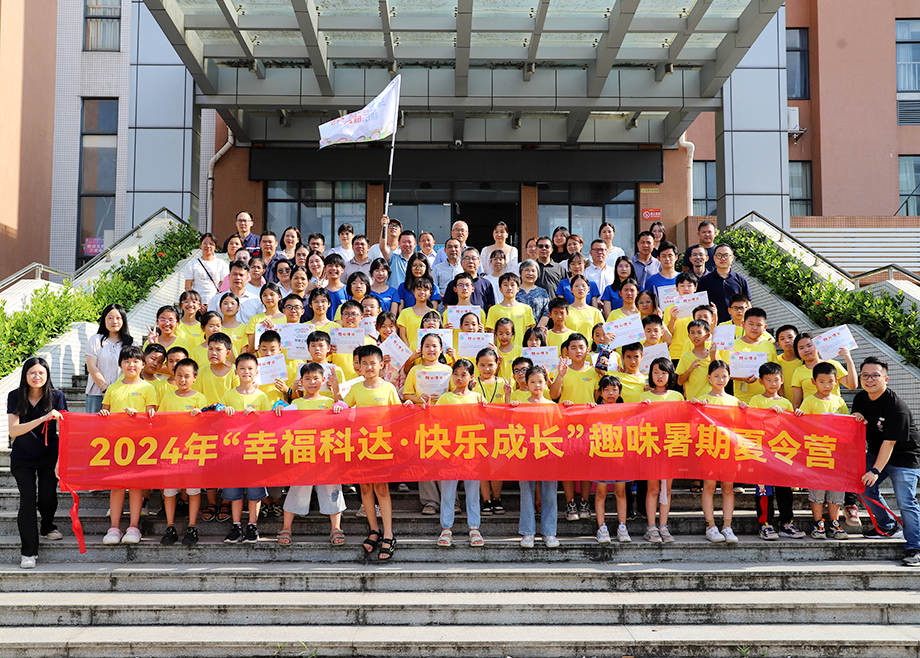 员工关爱 | 2024fb体育“幸福fb体育，快乐成长”趣味暑期夏令营顺利结营